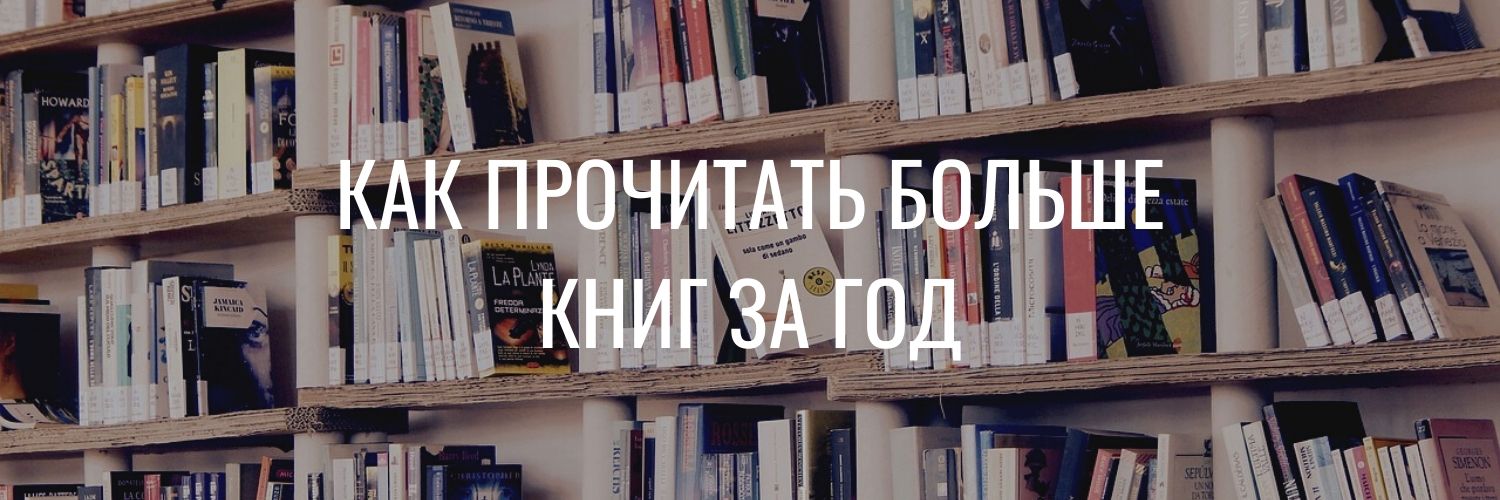 Читайте выше. Как читать больше.